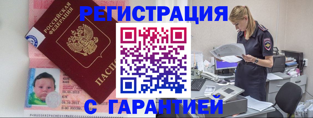 прописка регистрация в Снежинске