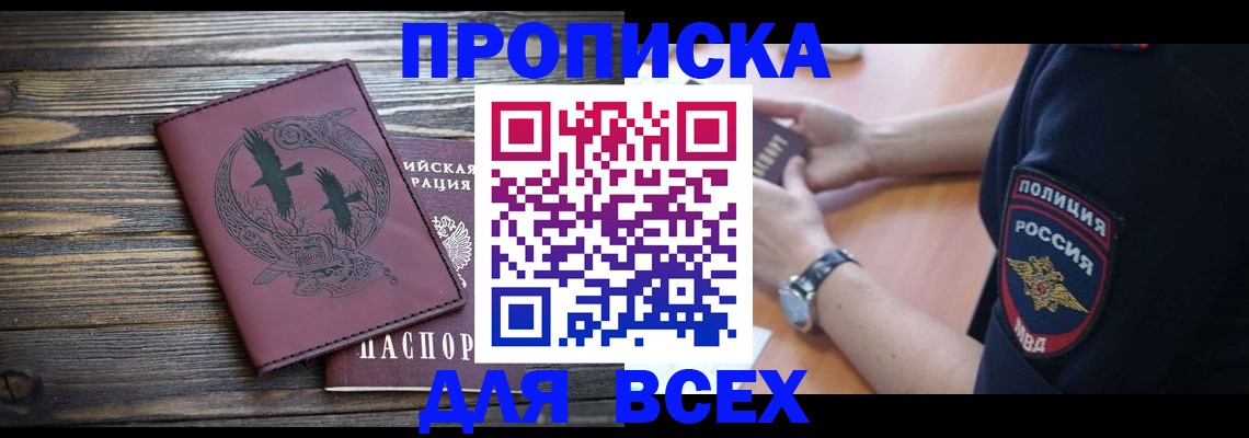 временная регистрация недорого в Снежинске
